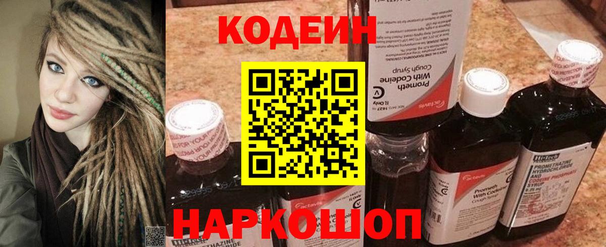Кодеин напиток Lean (лин) Первоуральск