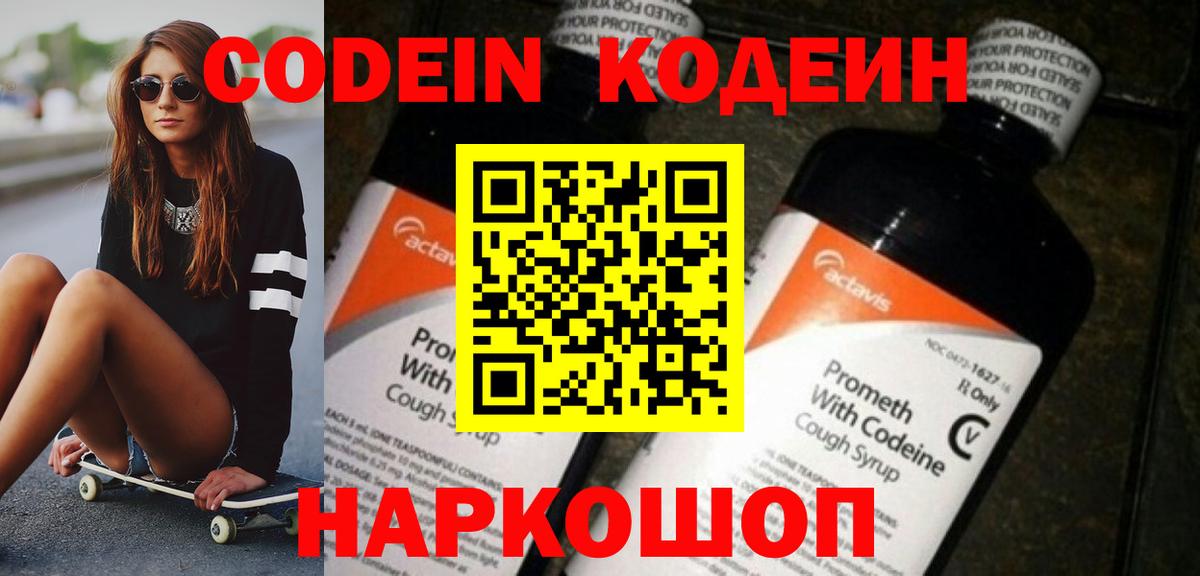 Кодеин напиток Lean (лин)  Вход с VPN  Первоуральск  Кодеин напиток Lean (лин) 