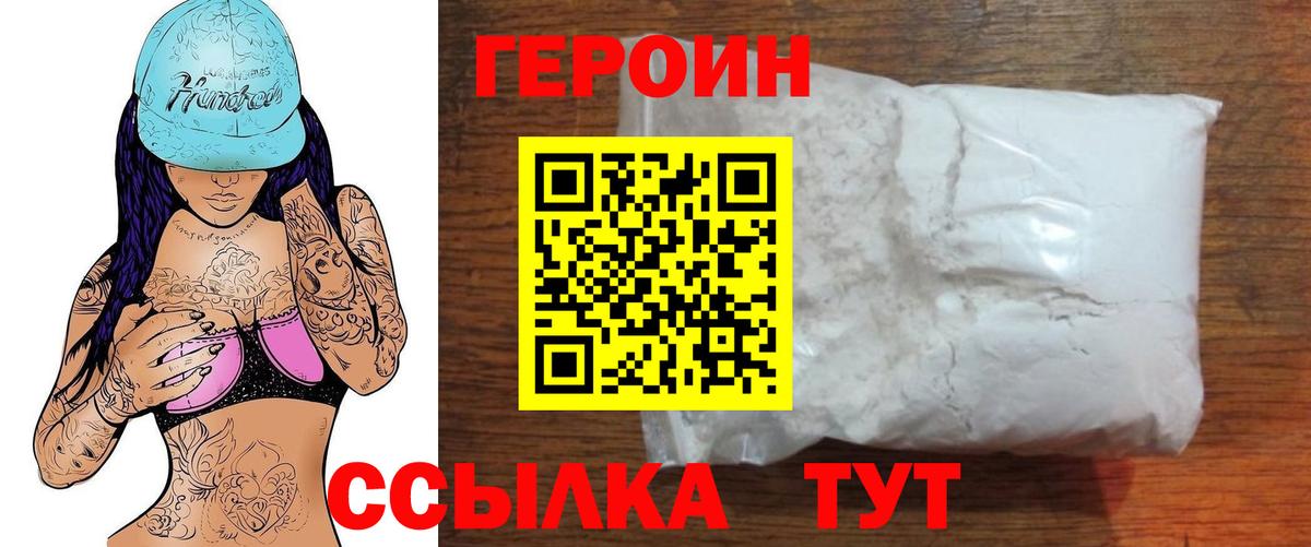 Первоуральск  ГЕРОИН Heroin  Вход с VPN 