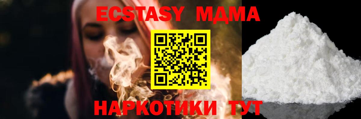 МДМА кристаллы  Вход с VPN  Первоуральск  МДМА crystal 