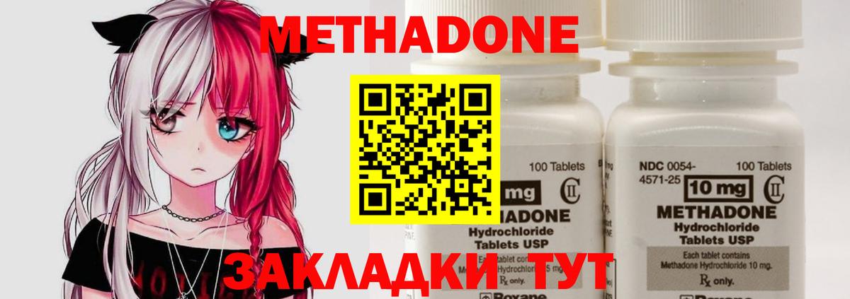 МЕТАДОН кристалл Первоуральск